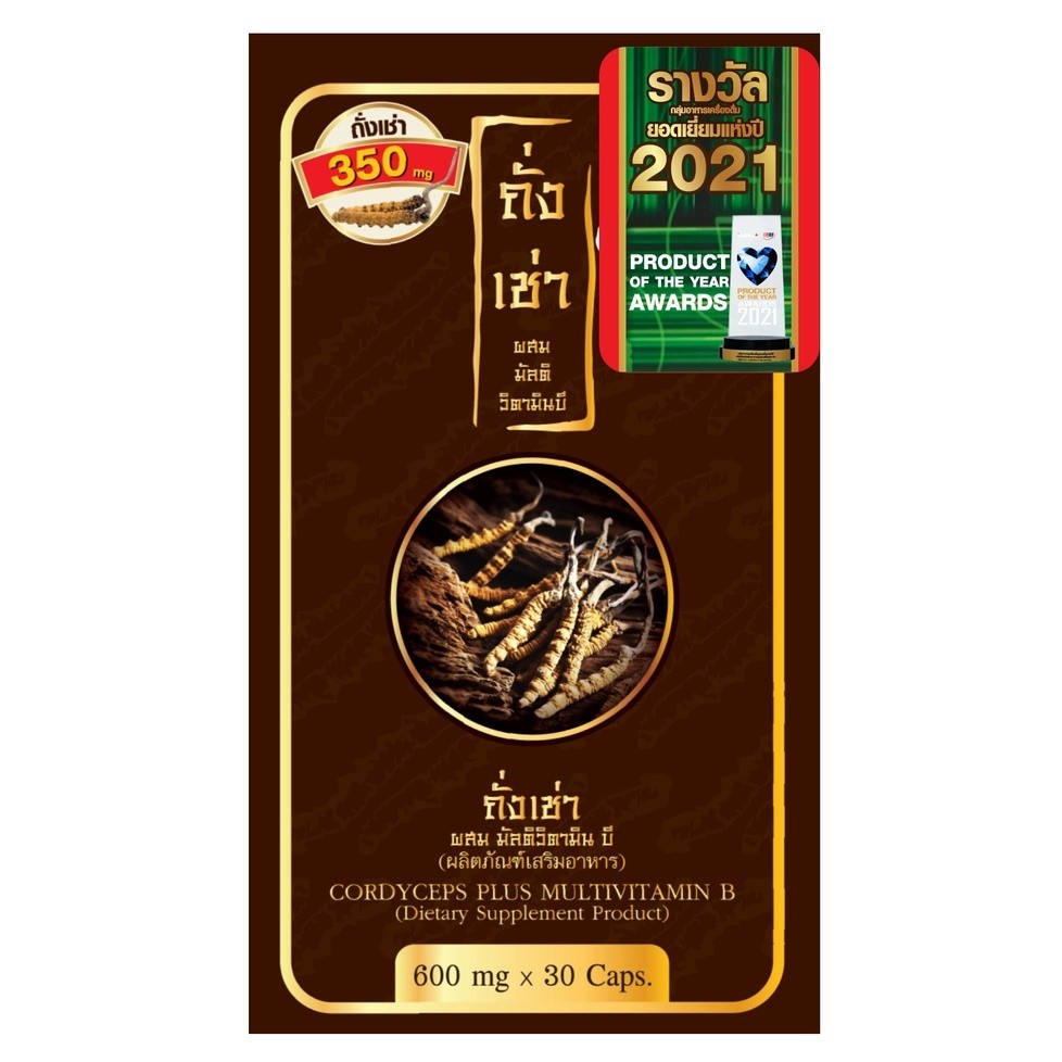 ลดเพิ่ม 30% 🔥 ถั่งเช่ายิ่งยง Cordyceps Plus Multi Vitamin B ถั่งเช่าวิตามินบี บรรจุ 30 แคปซูล แท้ [ 