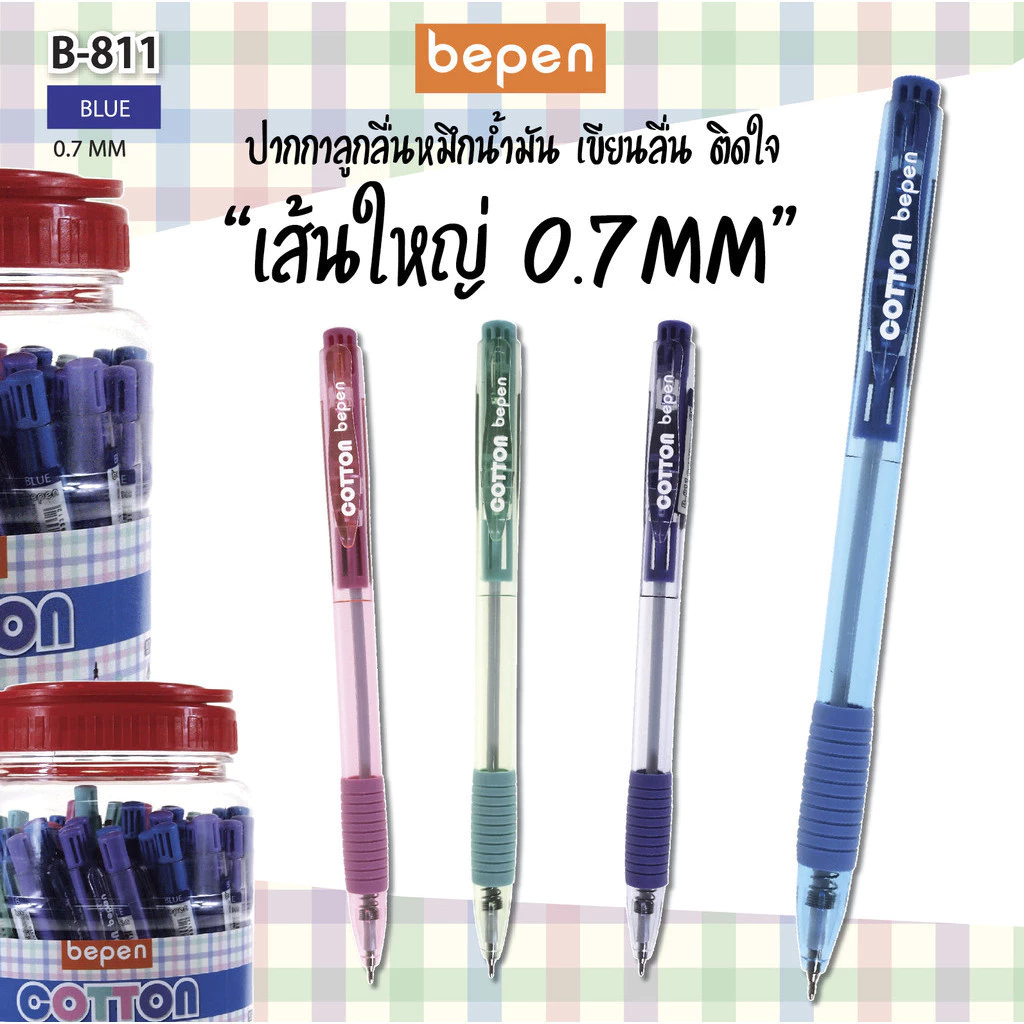 ปากกาลูกลื่น COTTON B-811 แบบกด 0.7มม. หมึกน้ำเงิน Bepen เขียนลื่น หมึกน้ำมัน สุ่มสี เครื่องเขียน