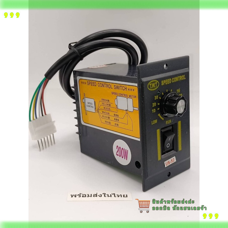 สั่งเลย! SPEED CONTROL US-52  ปรับความเร็วรอบมอเตอร์ ไฟ220VAC  200W ร้านในไทย