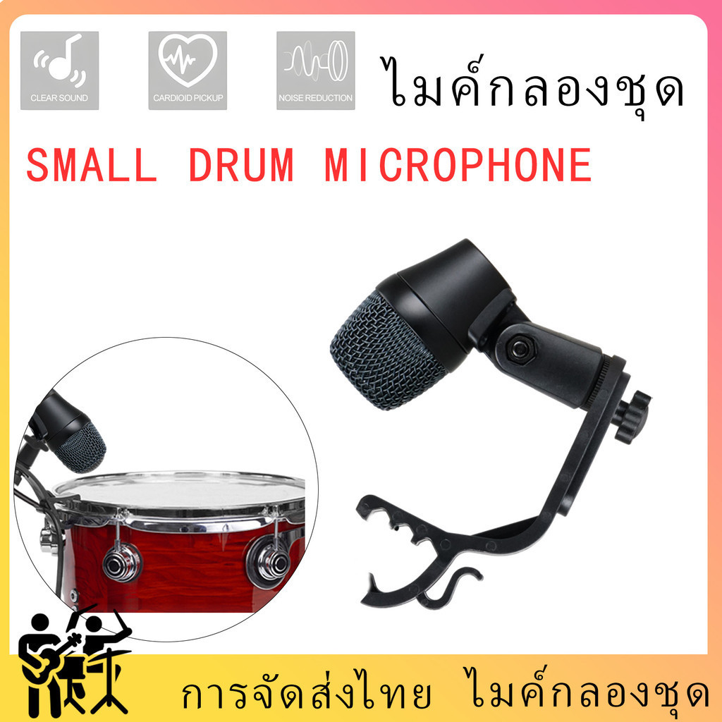 ไมโครโฟน กลองเครื่องดนตรีคาร์ดิออยด์แบบมีคลิปยึดแขนสำหรับขายดีรุ่น Tom Snare Evolution