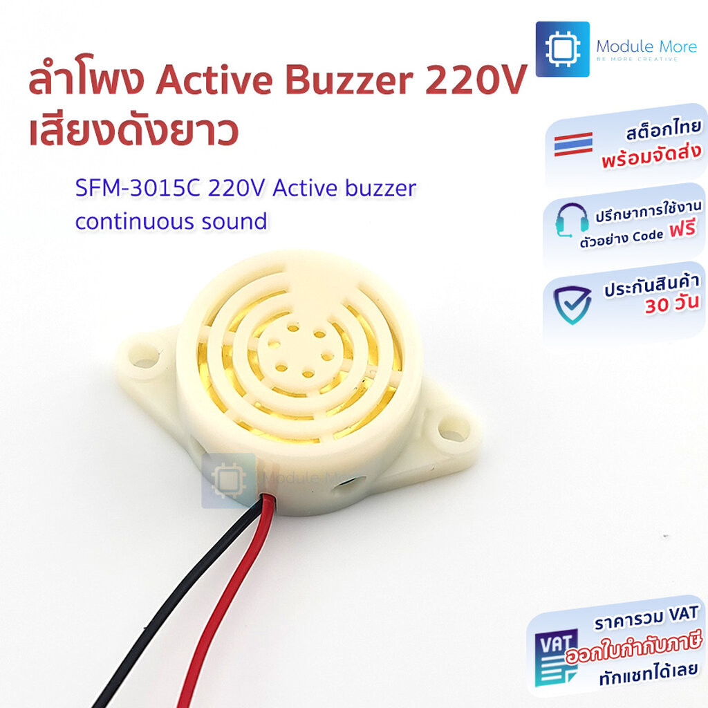 SFM-3015C ลำโพงแบบ Active buzzer เสียงดังมาก เสียงดังลากยาว SFM-27-III 220VAC continuous sound