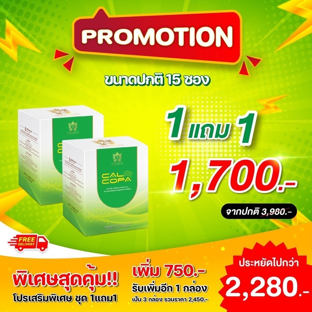 Calcopa แคลโคป้า อาหารเสริมเด็ก วิตามินรวมบำรุงร่างกาย โปรพิเศษ 2 กล่อง