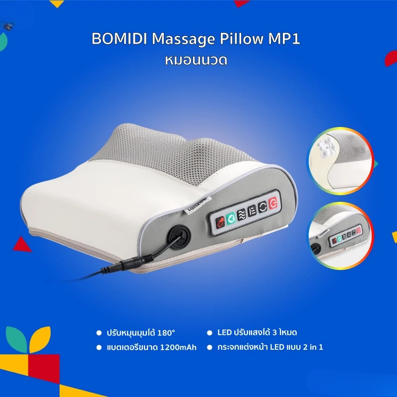 Massage Pillow MP1 หมอนนวด เครื่องนวดไฟฟ้า นวดคอ หลัง เบาะนวดอเนกประสงค์