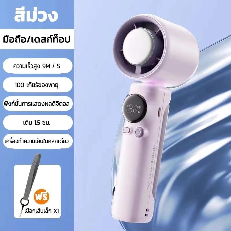 ⭐พร้อมส่ง⭐พัดลมพกพา พัดลมไอเย็นพกพา 4000mAh พัดลมมือถือ พัดลมไอน้ำไฟฟ้า พัดลมระบายความร้อนทรงพลัง 10