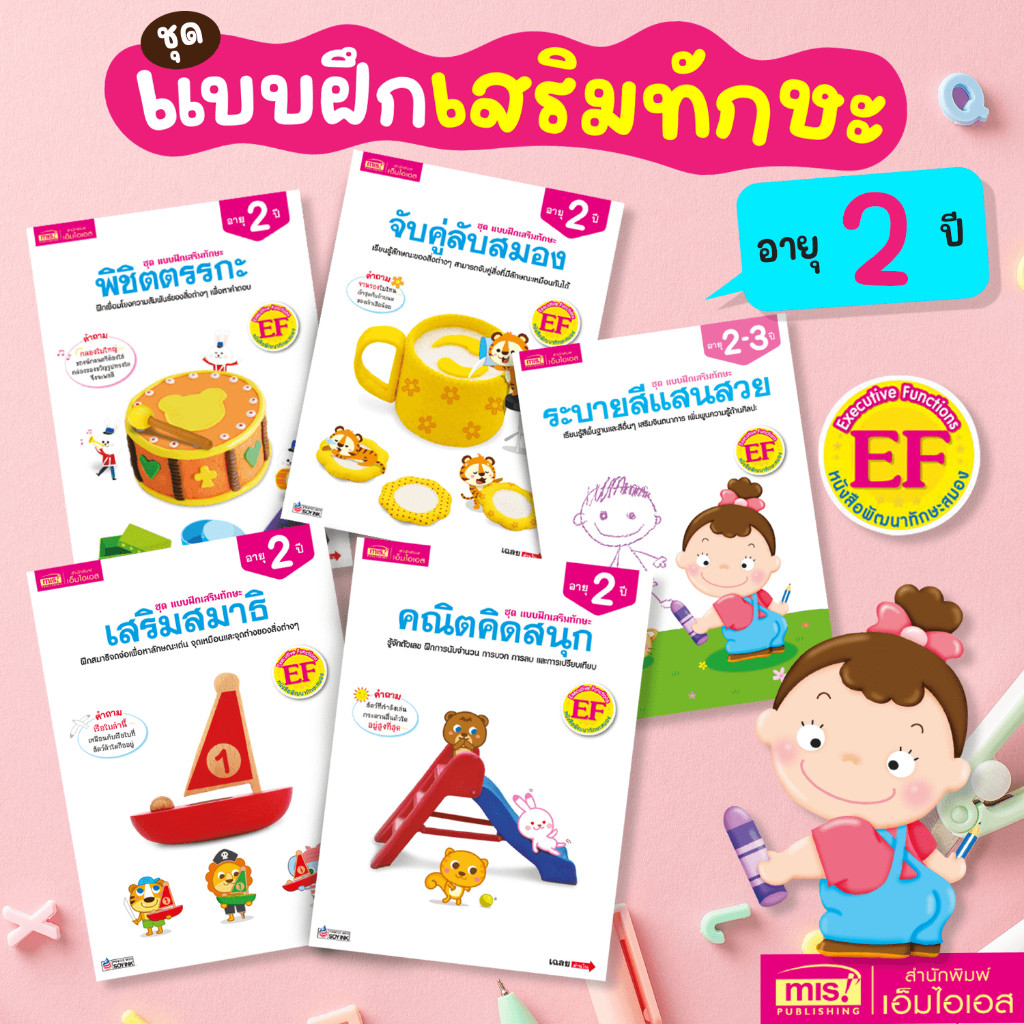 แบบฝึกเสริมทักษะ สำหรับเด็กอายุ 2 ปี | แบบฝึกหัด พัฒนาสมอง ฝึกคิด เสริมเชาวน์ เด็กอนุบาล