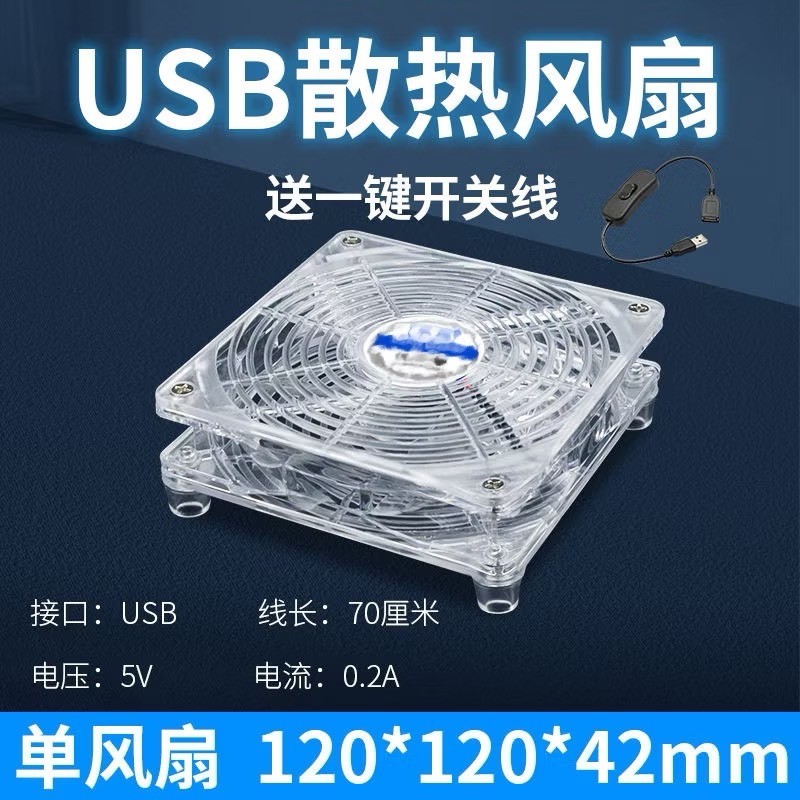 พัดลม USB ระบายความร้อนสำหรับ กล่องเร้าเตอร์ กล่องAndroid TV Box และกล่องอื่นๆ