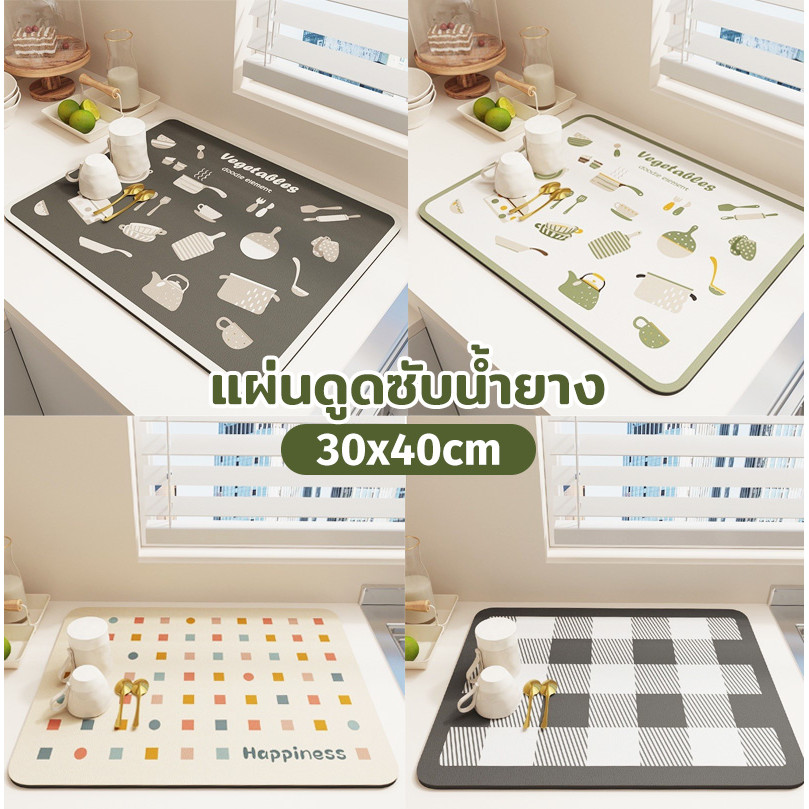 สไตล์มินิมอล dry mat เสื่อดูดซับน้ำ ที่รองจาน แผ่นรองแก้ว กันลื่น 30x40cm ดูดซับน้ําได้ดี สําหรับวางบนโต๊ะอาหาร