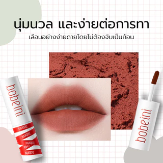 Bobeni ลิปโคลน ลิปสติ เนื้อแมตต์ กันน้ำ ติดทนนาน ใช้ได้สองแบบ ใช้ได้ทั้งปากและแก้ม