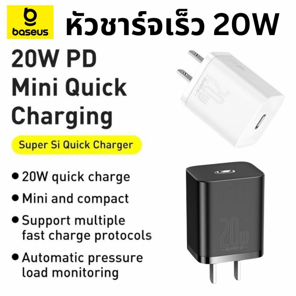 หัวชาร์จ Baseus หัวชาร์จไว 20W quick charger อแดปเตอร์ Fast charging