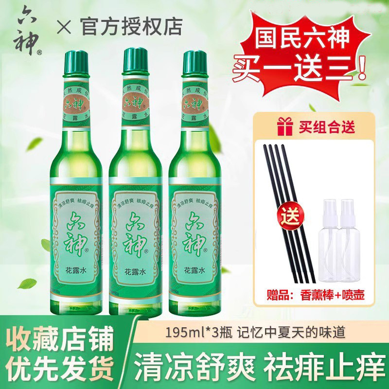 [Hot Sale]Liushen Classic Floral Water Old-fashioned Summer Anti-Itch Mosquito Repellent Water Mosquito Repellent Liquid Home Use Long-lasting Fresh Scent Free Shipping1.8