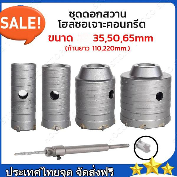 ชุดดอกสว่าน โฮลซอเจาะปูน คอนกรีต อิฐบล็อก หินอ่อน กระเบื้อง 3 ขนาด 30 40 50 mm เจาะอิฐผนัง ชุดโฮลซอ 