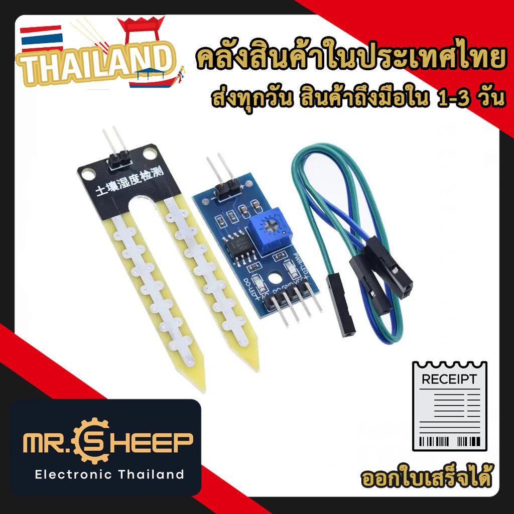 Soil Moisture Sensor Module วัดความชื้นในดิน For Arduino