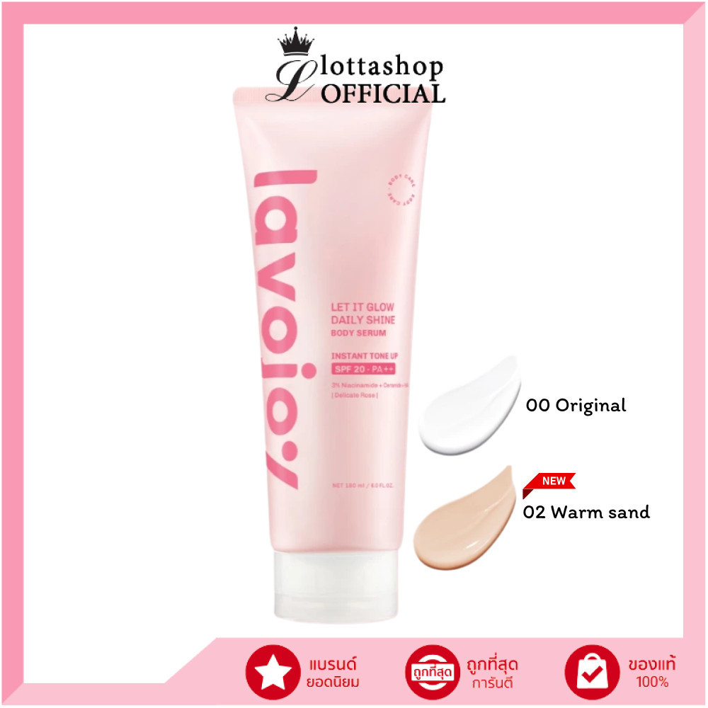 🔥แท้/ถูกที่สุด/ไลฟ์ทุกวัน🔥(1ชิ้น) lavojoy Let It Glow Daily Shine Body Serum 180ml. โทนอัพ