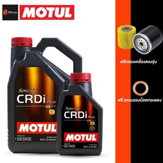 ✔️รถยนต์ l 5W-30 น้ำมันเครื่องดีเซลสังเคราะห์แท้ 100% l โมตุ…