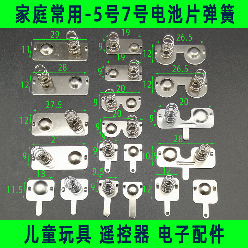สปริงแบตเตอรี่ เบอร์ 5 เบอร์ 7 รีโมทคอนโทรลของเล่นกล่องแบตเตอรี่ เศษกระสุน โกดังสล็อต บวก ลบติดต่อชิ้น 10 ชุด 100 ชุด