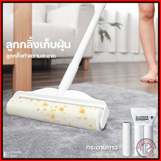 ลูกกลิ้งดักฝุ่น ดูดฝุ่น ลูกกลิ้งเก็บขน ลูกกลิ้งผ้า ที่เก็บขน…
