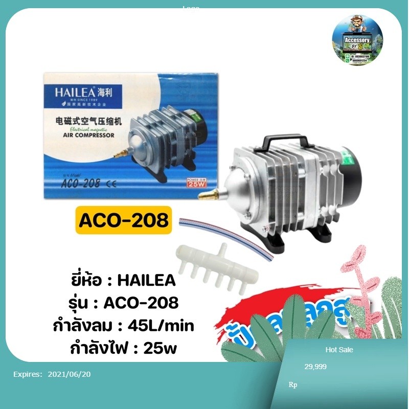 ปั๊มลมลูกสูบ HAILEA ACO-208