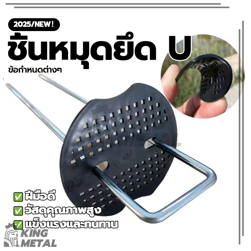 ชิ้นหมุดยึด U หมุดปักดิน หมุดปักผ้าคลุมดิน หมุดยึดU+แผ่นยางพลาสติกยึดหมุด แข็งแรงทนทาน 50หมุดยึด