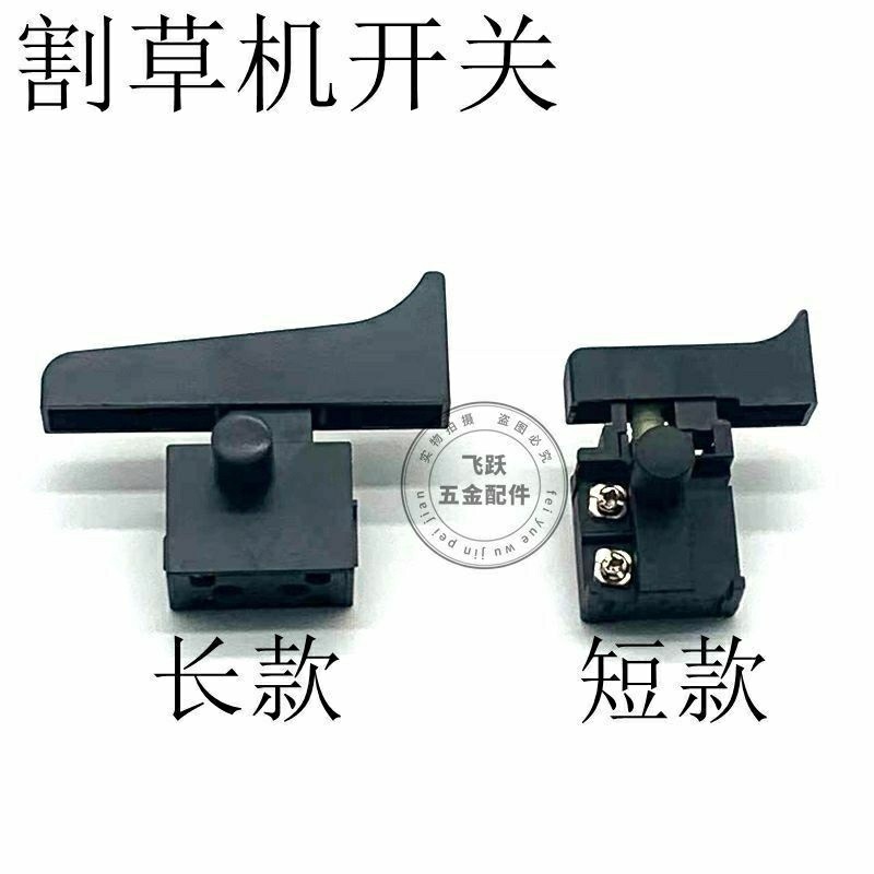 แบตเตอรี่ลิเธียม สวิตช์เครื่องตัดหญ้า ชาร์จใหม่ได้ เครื่องตัดหญ้า DC 12A 250V-5E4 สวิตช์พรีเมียมสากล