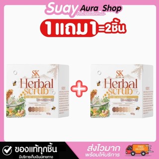 1 แถม 1 สครับโสมบริ๊ง บาย ออย เอสเค สมุนไพรรวม บาย โสมบริ้ง …