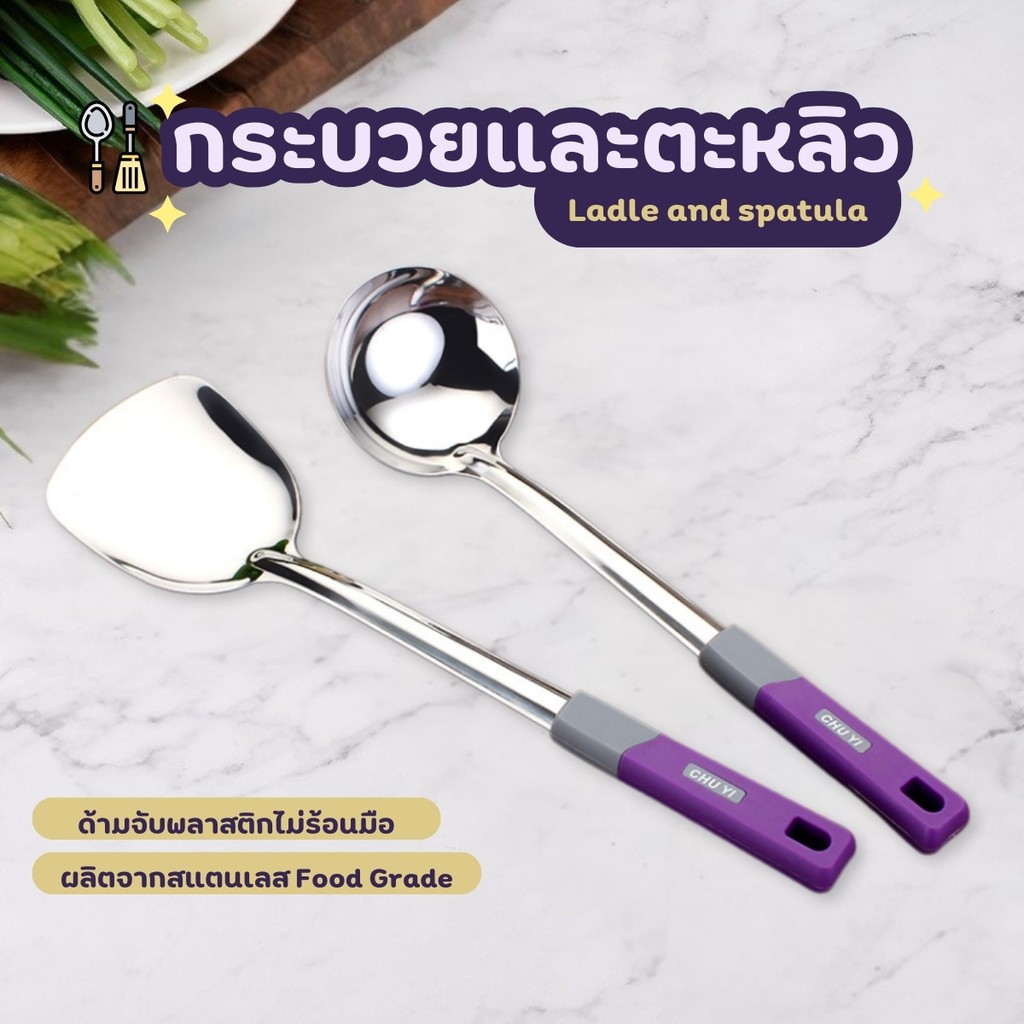 ตะหลิว กระบวย  ด้ามจับไม้ ตะหลิวสแตนเลส เครื่องครัว ตะหลิวสแตนเลส ตะหลิวสแตนเลส กระบวยสแตนเลส ด้ามสีม่วง