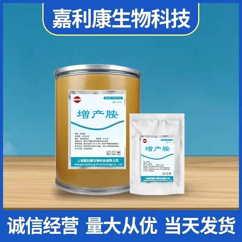 Guayule เติมผลตอบแทน Amine 65202-07-5 เครื่องควบคุมการเจริญเติบโตของพืช การประกันคุณภาพ Amine ผลิต D