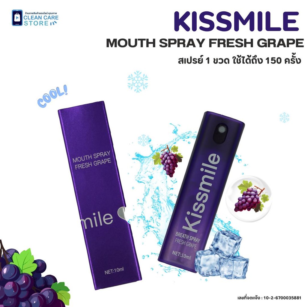 Kissmile สเปรย์ฉีดปาก กลิ่นองุ่น Mouth spray fresh (Grape)