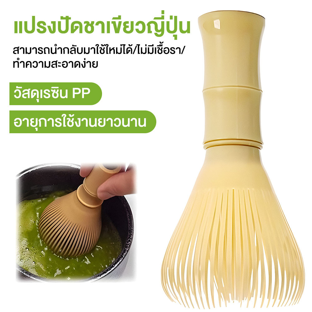 แปรงชงชาเรซิ่น สำหรัยชงชาเขียวมัทฉะ(Matcha Whisk Chasen) อุปกรณ์ชงมัทฉะญี่ปุ่น
