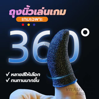 Gaming Finger Sleeve ปลอกสวมนิ้ว ระบายอากาศ 1คู่ ถุงนิ้วเล่นเกม ทัชลื่น ถุงนิ้วสำหรับเล่นเกม