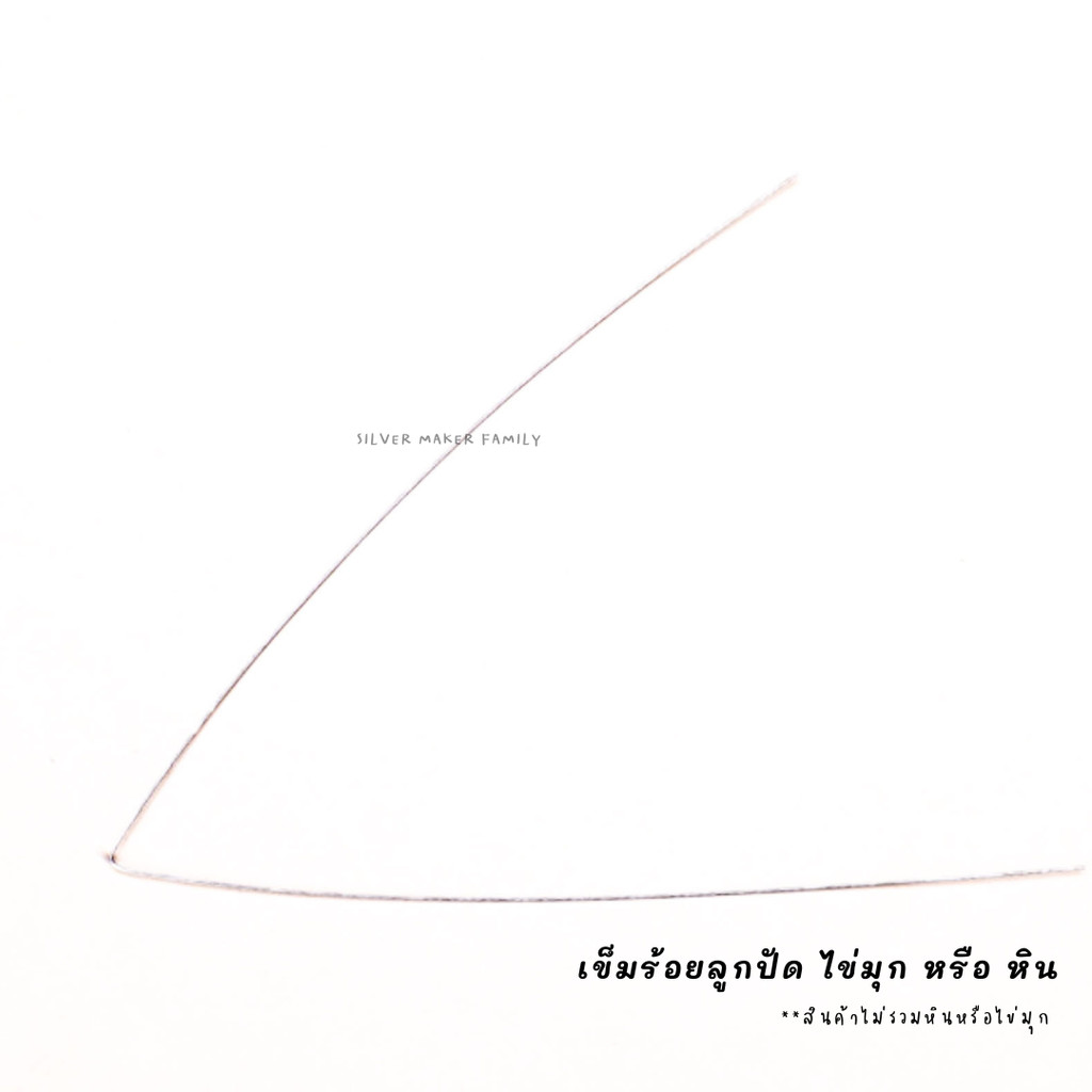 เข็มร้อยไข่มุก หิน หรือลูกปัด ใช้กับไหมญี่ปุ่น เอ็นยางยืด - รูปที่ 2