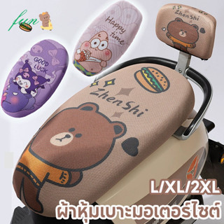 ผ้าหุ้มเบาะมอเตอร์ไซต์ ผ้าคลุมเบาะมอเตอร์ไซค์ รูปแบบการ์ตูนน…