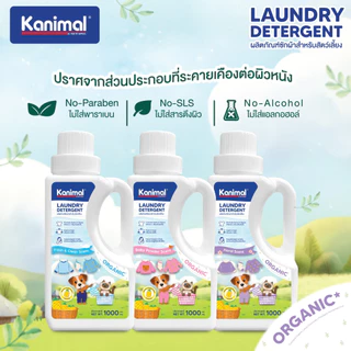 Kanimal Laundry Detergent ผลิตภัณฑ์ซักผ้าสำหรับสัตว์เลี้ยง ขนาด 1,000 มล.