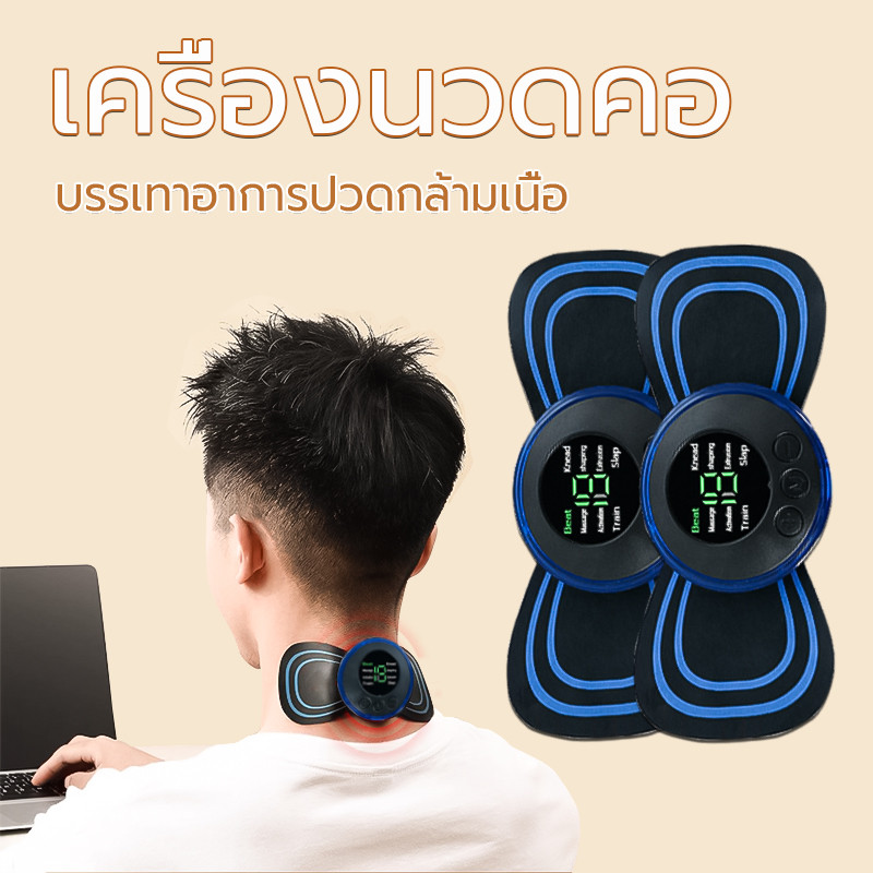 เครื่องนวดไฟฟ้า EMSเครื่องนวด ขนาดเล็ก แพทช์นวด ใช้ได้สำหรับคอ หลัง ขา บรรเทาอาการปวดกล้ามเนื้อ