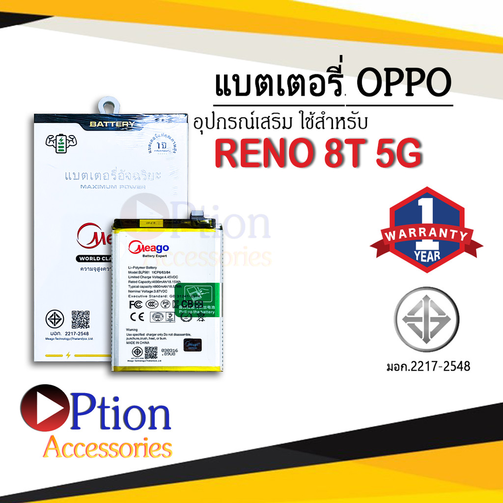 Meago แบตเตอรี่ Oppo Reno 8T 5G / BLP918  แบตโทรศัพท์มือถือ แบตMeagoแท้100% สินค้ามีรับประกัน 1ปี