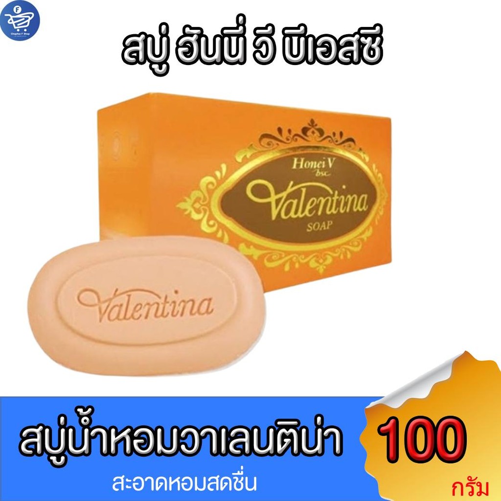 สบู่น้ำหอมวาเลนติน่า BSC HONEI V VALENTINA PERFUMED SOAP ขนาด 100 กรัม