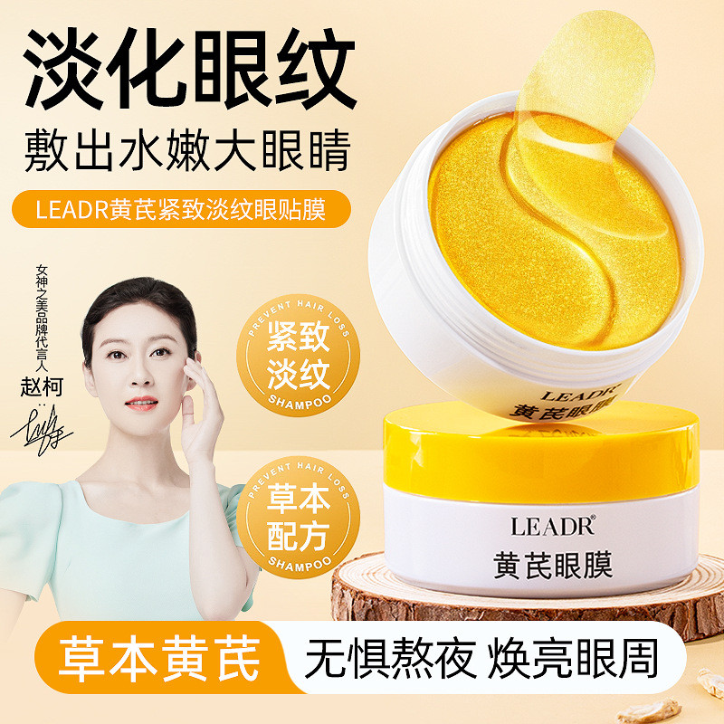 Leadr LEADER Firming Eye Mask Patch Fade Fine Lines Firming Dark Circles ริ้วรอยหญิง Dark Circles Ey