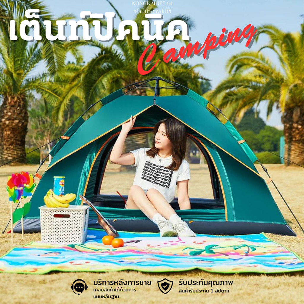 เต็นท์แคมป์ปิ้ง เต็นท์โดม เต็นท์เดินป่า เต็นท์สนาม (สำหรับ 3-4 คน) รุ่น 9133-3
