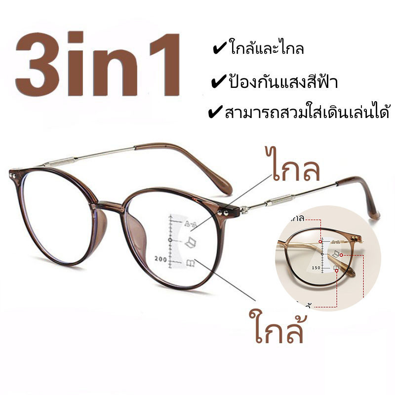 3 in1 แว่นตาอ่านหนังสือ 0 ~ +400See Far and Near แฟชั่น ป้องกันแสงสีฟ้า สําหรับคอมพิวเตอร์