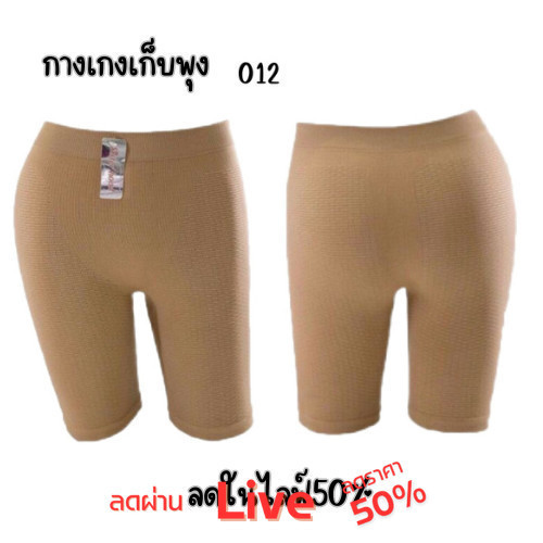 Liveลด50% MN - 012 กางเกงใน กางเกงชั้นใน กางเกงเก็บพุง sister hood PP