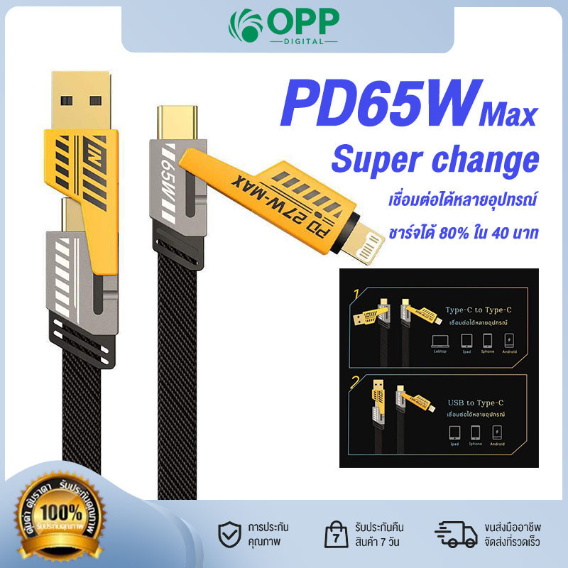 4 in 1 สายชาร์จเร็ว USB A /Type C /L Cable รองรับการชาร์จเร็วสูงสุด 65W /120W สําหรับโทรศัพท์มือถือ แท็บเล็ต และแล็ปท็อป
