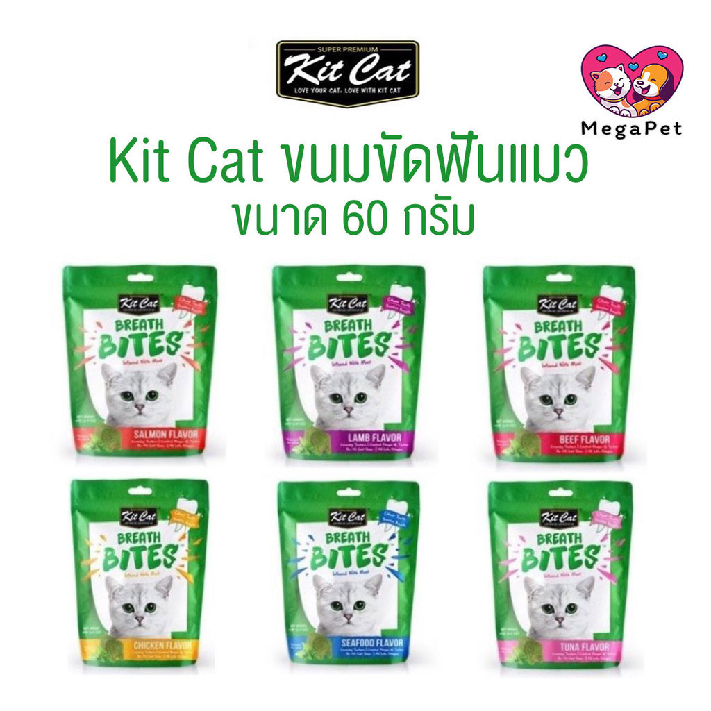 Kit Cat Breath Bites ขนมแมวขัดฟัน เพื่อสุขภาพช่องปาก ขนาด 60 กรัม
