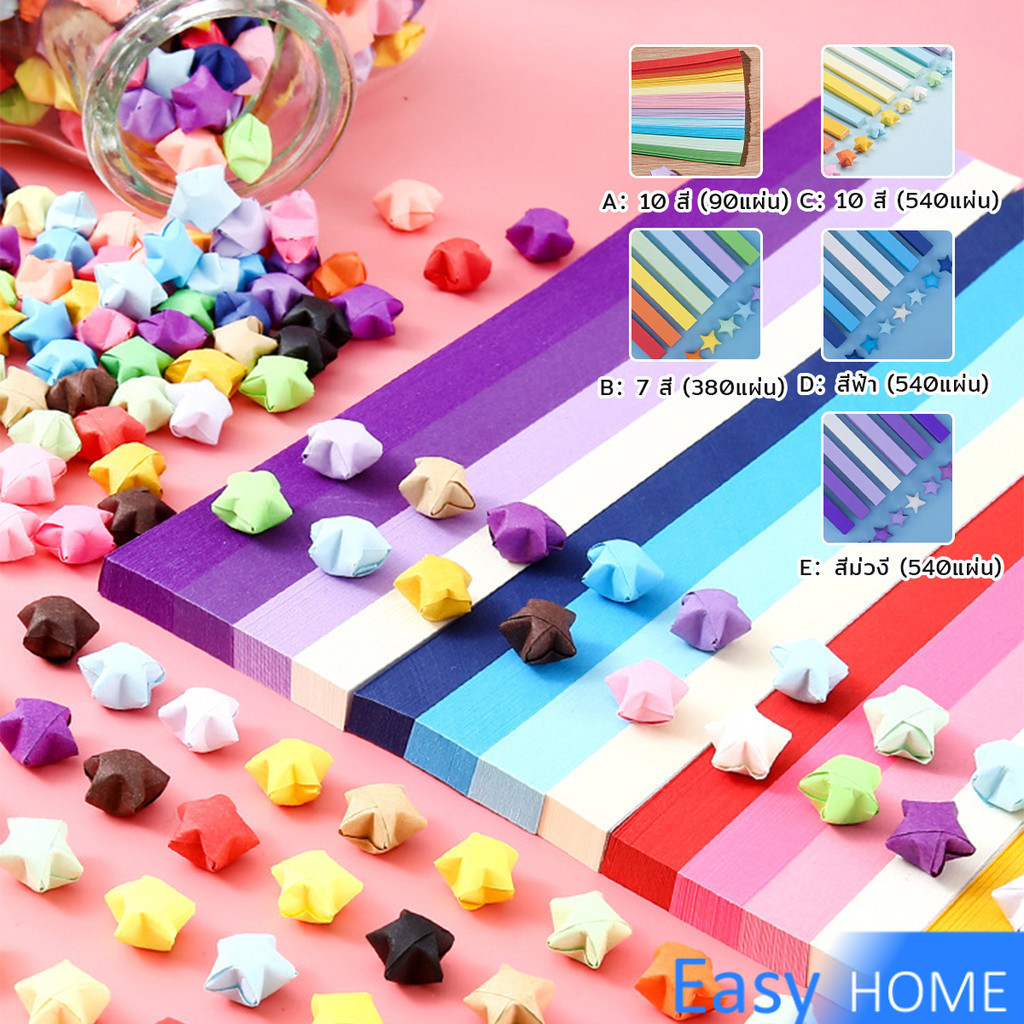 E.H. กระดาษพับดา DIY ดาวนําโชค กระดาษพับดาว Star origami