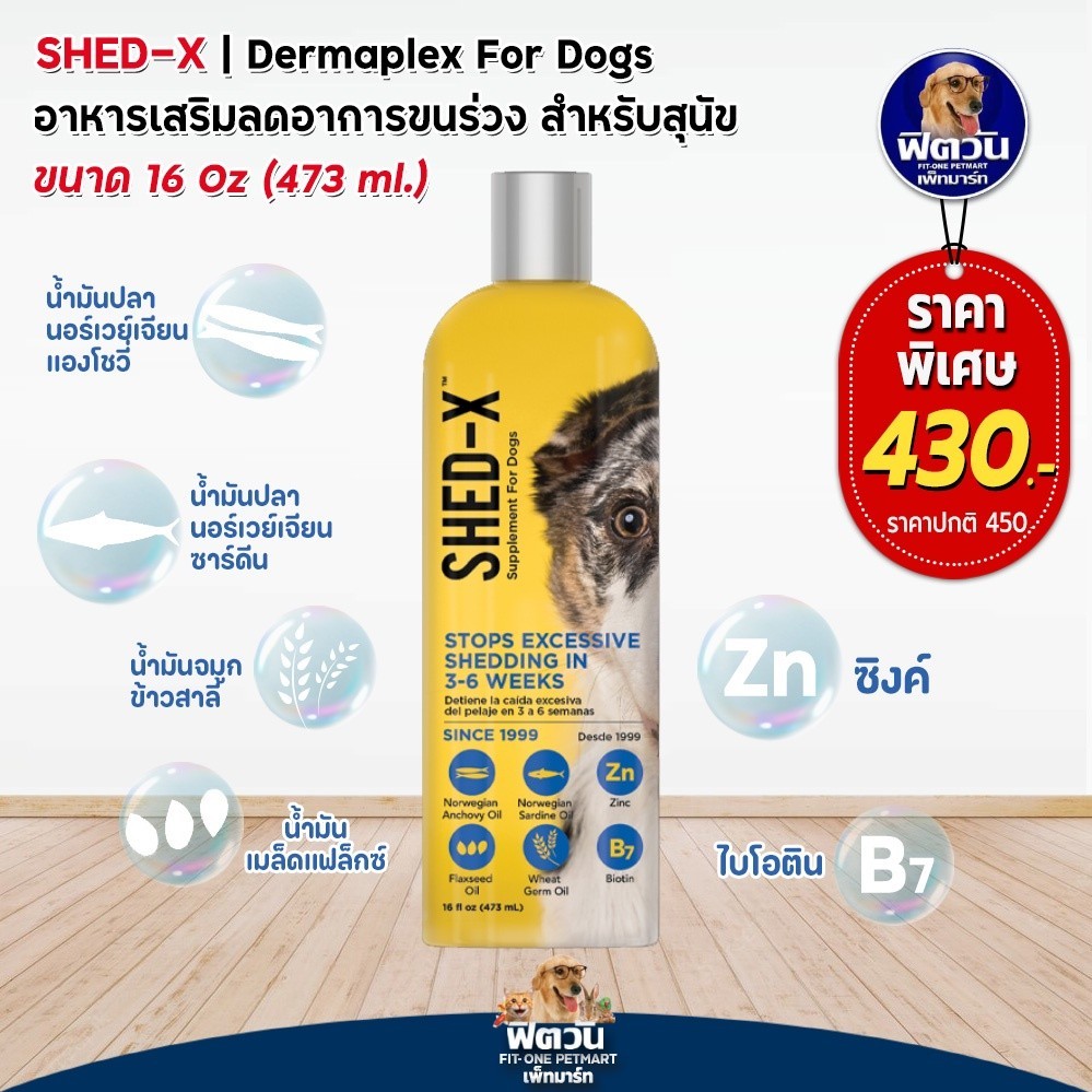 Shed-x Dermaplex for Dogs น้ำมันตับปลา 473ML{อื่นๆ}