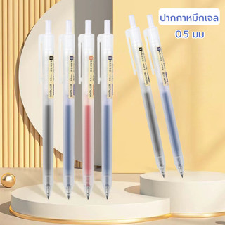 ปากกากดลูกลื่น ปากกาเจล แบบกด ขนาด 0.5mm หมึกเยอะมาก สีแดง สีดำ สีน้ำเงิน