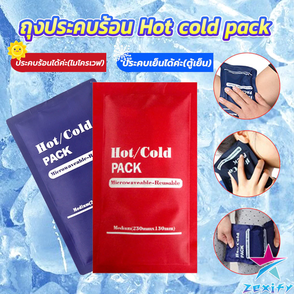 ZXF เจลประคบร้อนเย็น ถุงประคบร้อน ถุงประคบเย็น Cold Pack