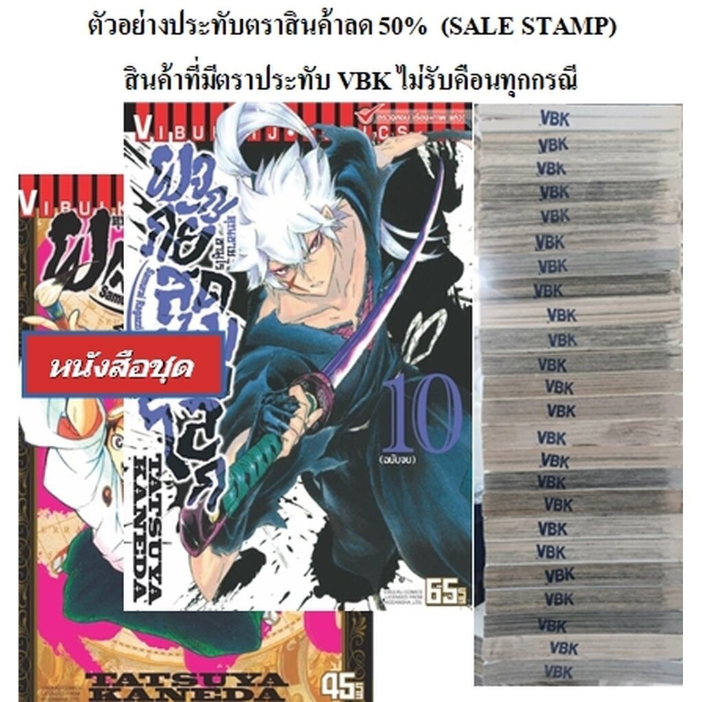 Vibulkij(วิบูลย์กิจ) " คุณชายซามูไร ผจญภัยสุดขอบโลก 1-10(จบ)ขาดเล่ม 6,7sale stamp (ไม่รับเปลี่ยนหรือเคลมทุกกรณี)