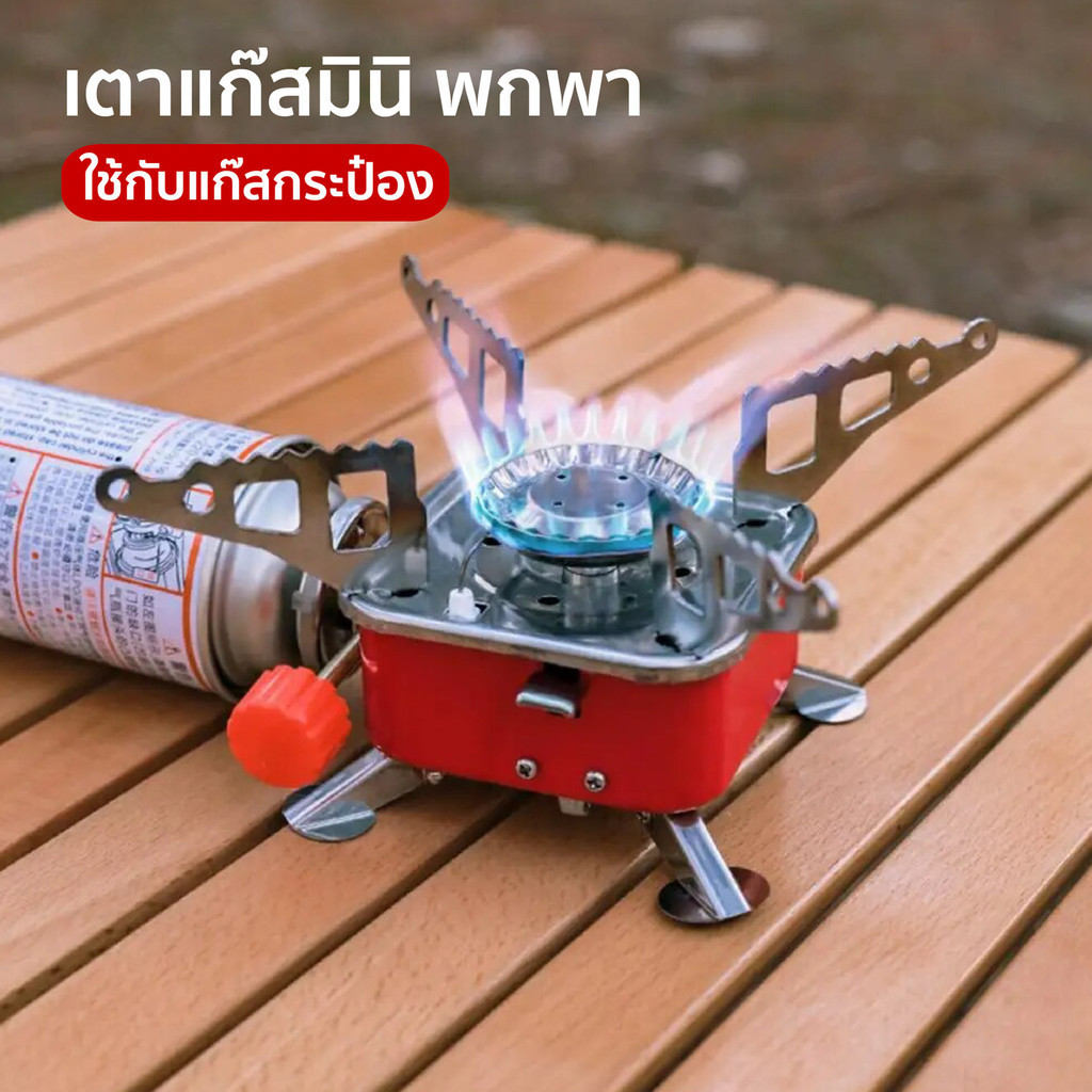 HHsociety เตาแก๊สปิกนิค เตาแก๊สพกพา เตาแก๊สแคมป์ปิ้ง ใช้กับแก๊สกระป๋อง พับเก็บสะดวก รุ่น K-202
