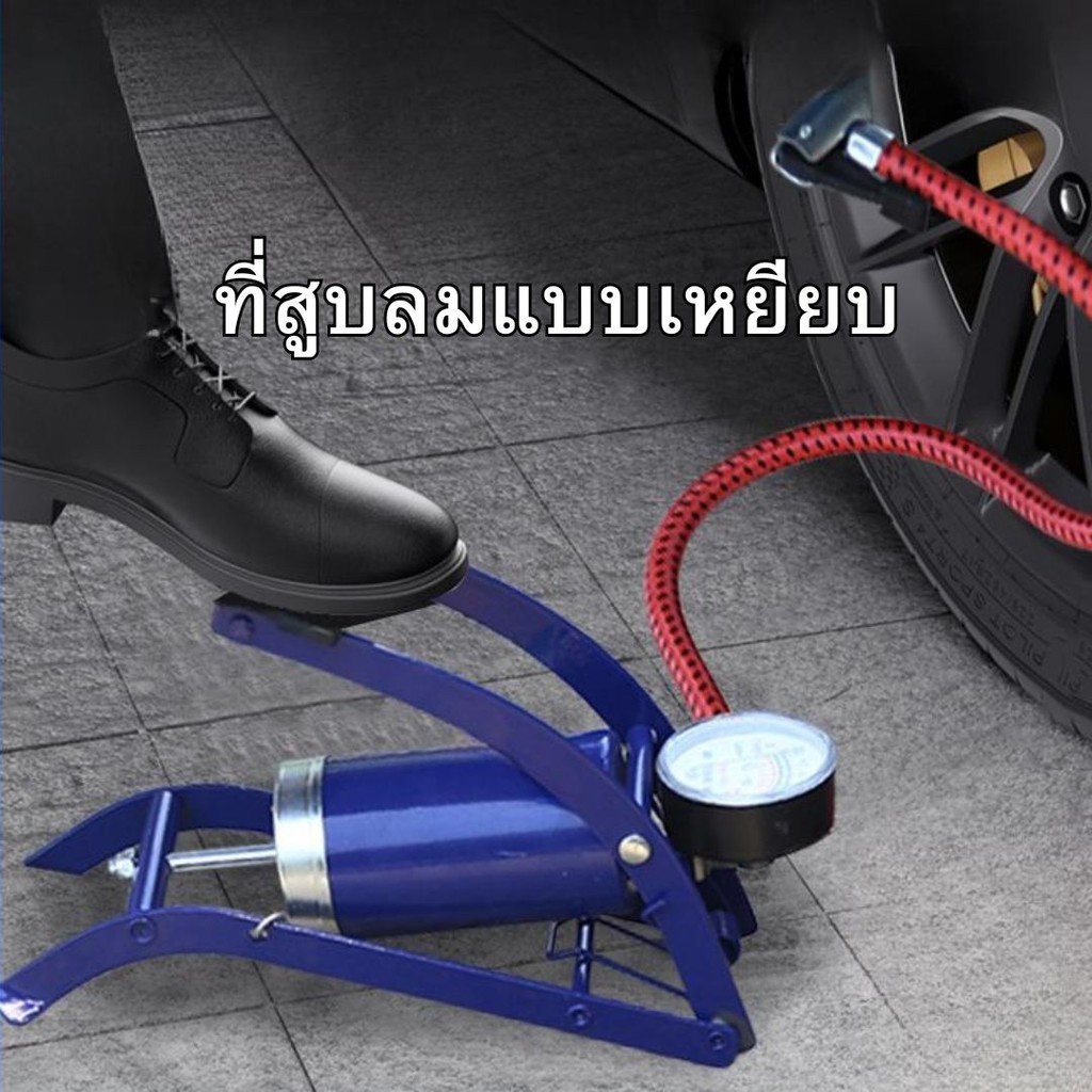 สูบลมแบบเท้าเหยียบ ที่เติมลมจักรยาน/ฟุตบอล/มอเตอร์ไซค์ พกพา #R-0009