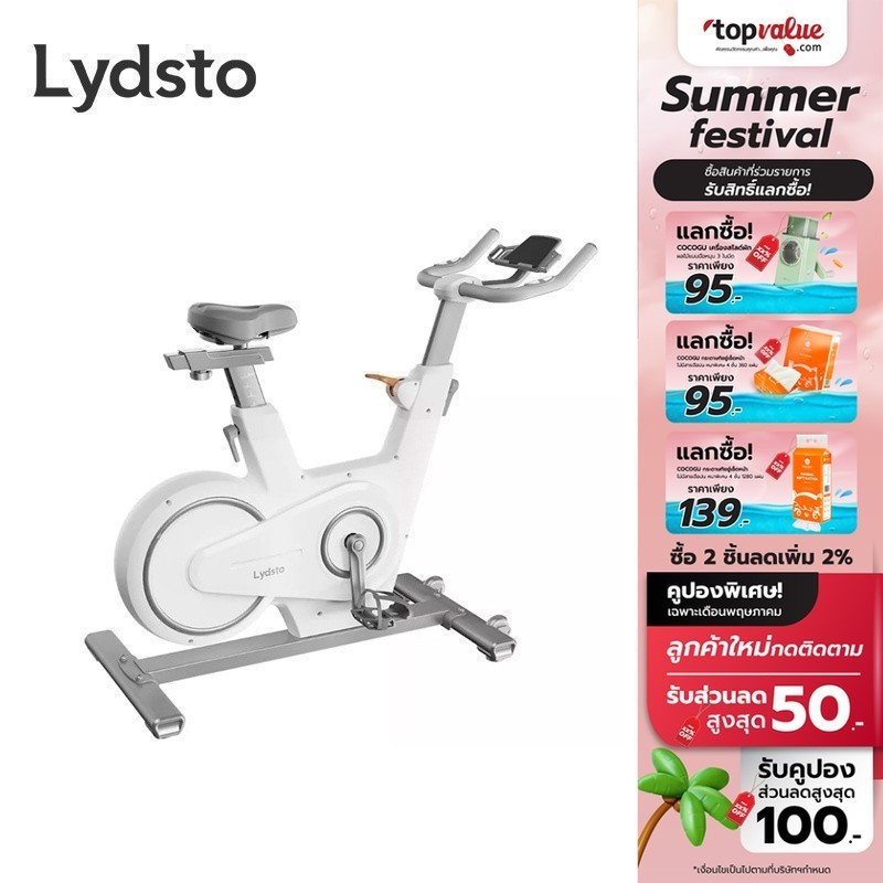 [เหลือ 7040 ทักแชท] Lydsto Smart Spin Bike S1 จักรยานออกกำลังกาย เชื่อมต่อแอปได้ รุ่น S1 รับประกัน 1 ปี