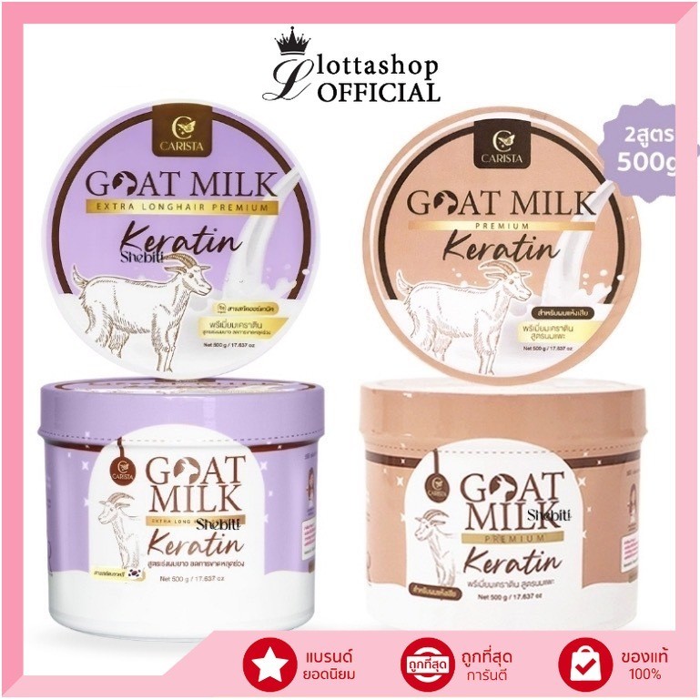 🔥แท้/ถูกที่สุด/ไลฟ์ทุกวัน🔥CARISTA GOAT MILK KERATIN คาริสต้า เคราตินนมแพะ มี 2 สูตรให้เลือก ขนาด 500 g. สีน้ำตาล/สีม่วง